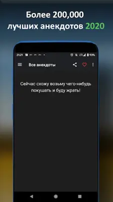 Анекдоты оффлайн 2020 android App screenshot 4